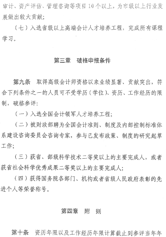 山東正高級會計師資格評價標準條件試行通知