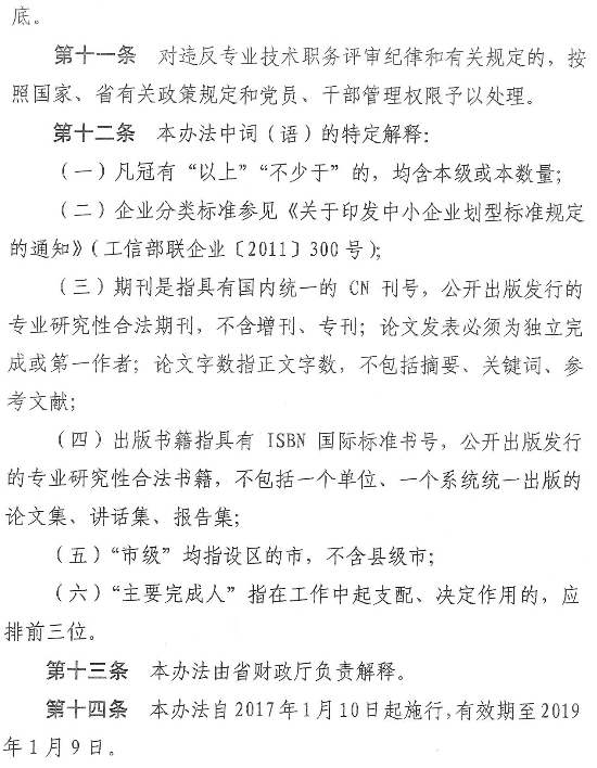 山東正高級會計師資格評價標準條件試行通知