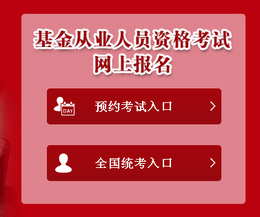 2018年基金從業(yè)資格考試報(bào)名流程與步驟