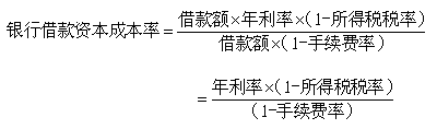 中級會(huì)計(jì)《財(cái)務(wù)管理》知識點(diǎn)：個(gè)別資本成本的計(jì)算（2.16）