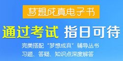 2017年廣州市中級會計(jì)職稱考試培訓(xùn)班提供在線電子書下載