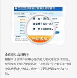 2017年江門市中級會計師輔導(dǎo)班無紙化模擬系統(tǒng)在線免費測試