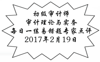 初級審計師《審計理論與實務(wù)》易錯題解析：績效審計有效性