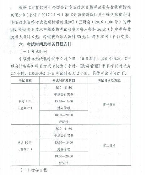 云南2017年中級(jí)會(huì)計(jì)職稱(chēng)考試報(bào)名時(shí)間為3月1日-31日