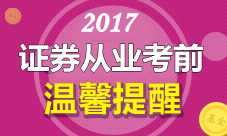 證券從業(yè)資格考試2月準(zhǔn)考證打印時間2月20日起