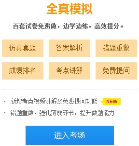 2018年初級(jí)會(huì)計(jì)職稱免費(fèi)題庫(kù) 正保會(huì)計(jì)網(wǎng)校喊你來(lái)做題