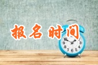 2017年全國(guó)稅務(wù)師報(bào)名是什么時(shí)候？快開(kāi)始了嗎？