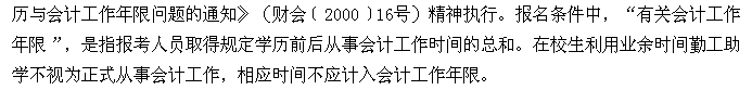 2017年中級(jí)會(huì)計(jì)職稱考試相關(guān)問(wèn)題5大關(guān)注點(diǎn)