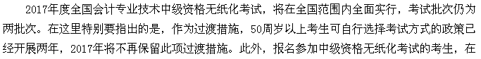 2017年中級(jí)會(huì)計(jì)職稱考試相關(guān)問(wèn)題5大關(guān)注點(diǎn)