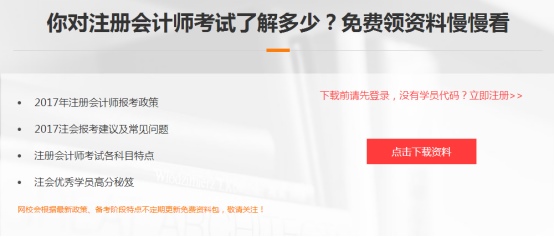 正保會計網(wǎng)校2017年注冊會計師考試報名