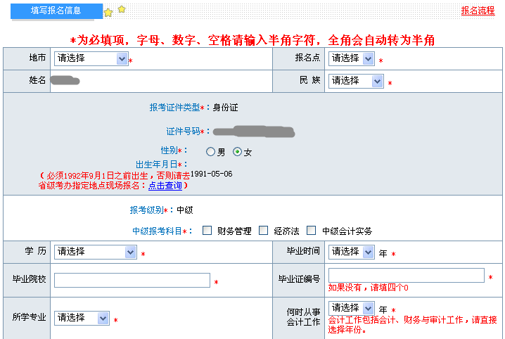 2017年中級會計職稱考試 網上報名流程不得不知