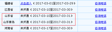 山東2017年中級會(huì)計(jì)職稱考試報(bào)名時(shí)間為3月10日至31日