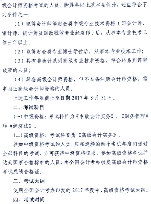 2017年廣東肇慶高級(jí)會(huì)計(jì)師考試報(bào)名系統(tǒng)開通時(shí)間