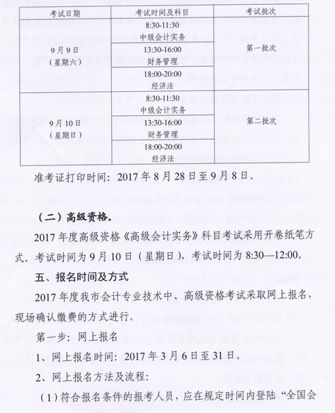 廣東中山2017年中級會計職稱考試報名時間為3月6日-31日