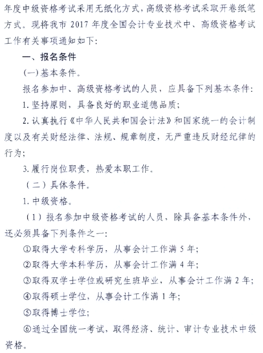 2017年廣東肇慶高級(jí)會(huì)計(jì)師考試報(bào)名系統(tǒng)開通時(shí)間