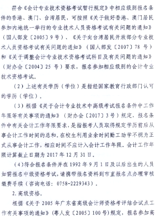 2017年廣東肇慶高級(jí)會(huì)計(jì)師考試報(bào)名系統(tǒng)開通時(shí)間