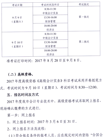 2017年廣東中山高級(jí)會(huì)計(jì)職稱報(bào)名時(shí)間