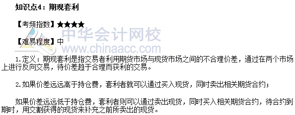 2017年期貨從業(yè)《期貨基礎(chǔ)知識》高頻考點：現(xiàn)期套利