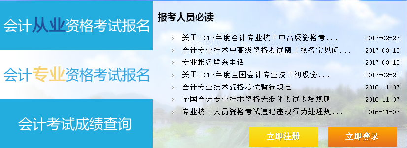 浙江2017年中級會計職稱考試報名入口已開通