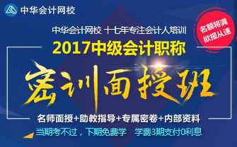 2017年廣州會(huì)計(jì)中級(jí)職稱面授班4月開班 名額將滿