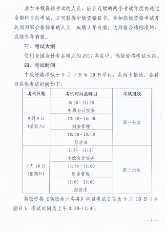 山東濱州2017中級會計(jì)職稱報(bào)名時間為3月16日-4月5日