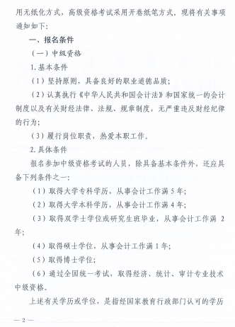 山東濱州2017中級會計(jì)職稱報(bào)名時間為3月16日-4月5日