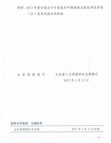 山東濱州2017中級會計(jì)職稱報(bào)名時間為3月16日-4月5日