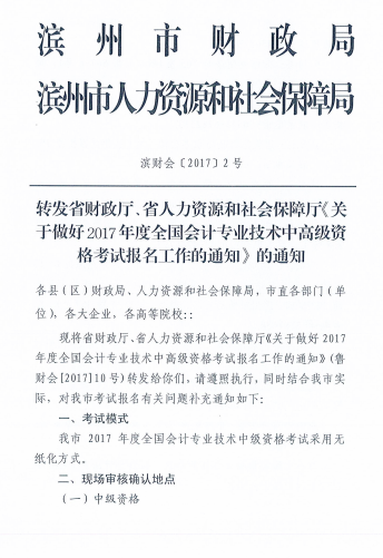 山東濱州2017中級會計(jì)職稱報(bào)名時間為3月16日-4月5日