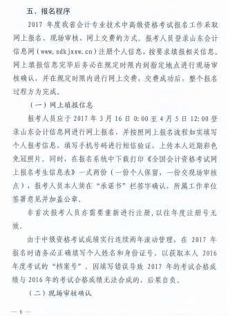 山東濱州2017中級會計(jì)職稱報(bào)名時間為3月16日-4月5日