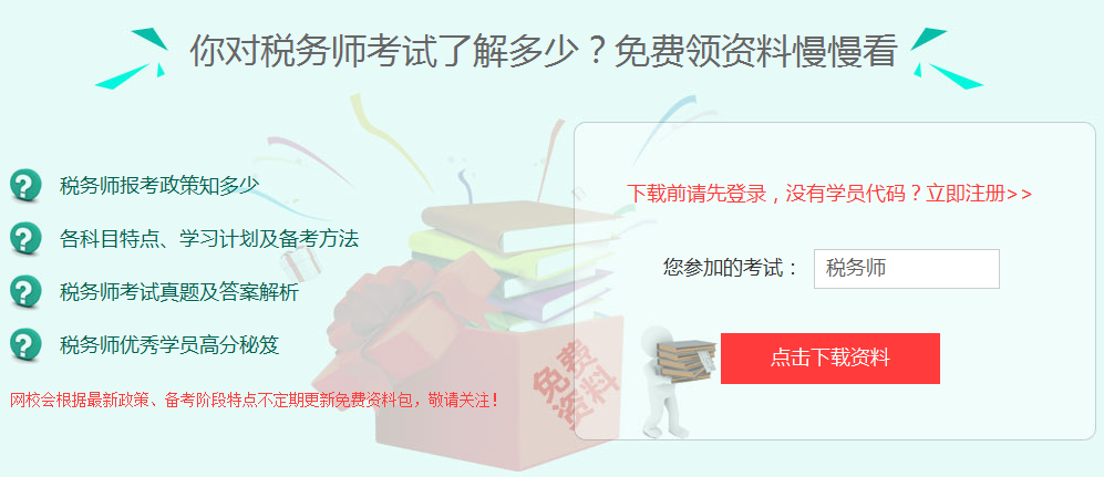 2017年新鄉(xiāng)市稅務師考試培訓班提供免費資料下載