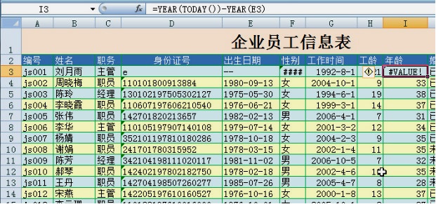 當(dāng)別人嫻熟的使用Excel時(shí) 你卻常被這些小問(wèn)題而絆住