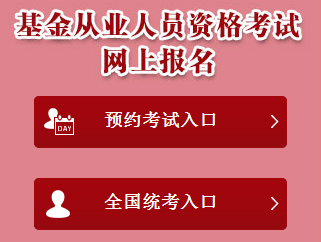 基金從業(yè)資格考試5月預(yù)約式考試相關(guān)問題解答