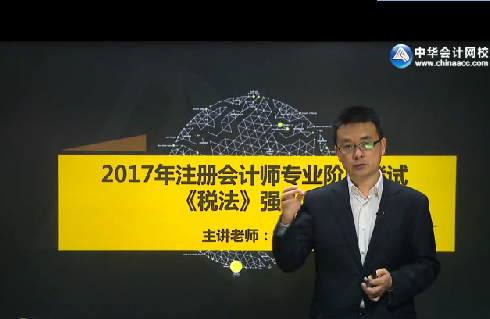 楊軍2017年注會(huì)《稅法》高頻考點(diǎn)免費(fèi)試聽