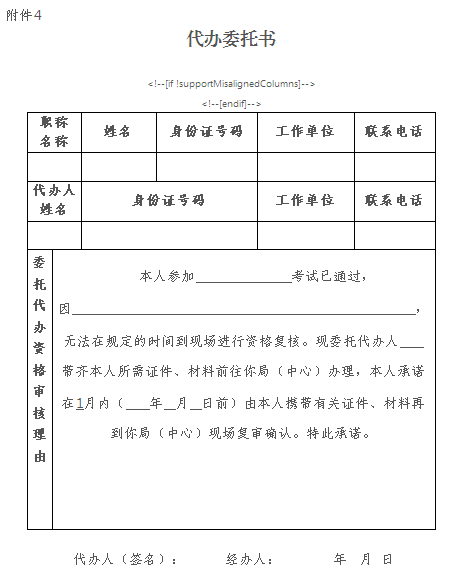 廣東省直考區(qū)2017年中級(jí)會(huì)計(jì)職稱實(shí)行考后資格復(fù)核