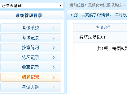 初級(jí)會(huì)計(jì)職稱考試無(wú)紙化考試系統(tǒng)