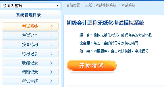 初級(jí)會(huì)計(jì)職稱考試無(wú)紙化考試系統(tǒng)
