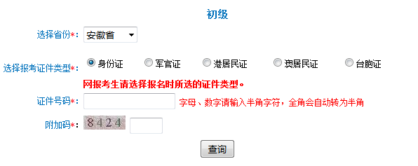 安徽2017年初級會計職稱考試準(zhǔn)考證打印入口已開通