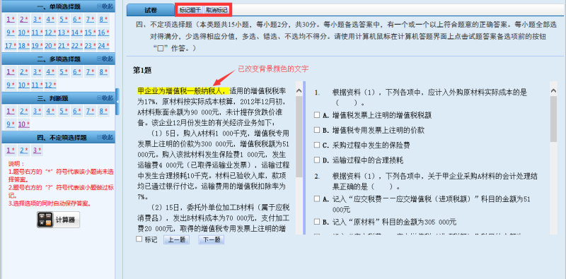 2017年度全國會計專業(yè)技術(shù)初級資格無紙化考試操作說明