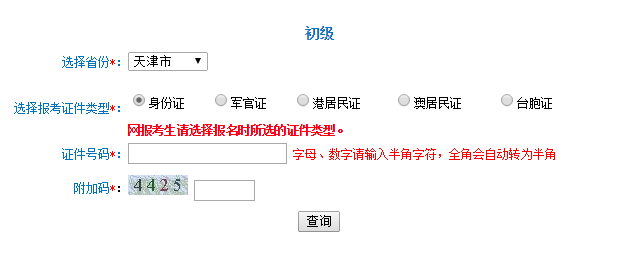 天津初級會計職稱考試準(zhǔn)考證打印入口