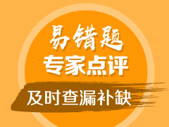 中級會計職稱《中級會計實務(wù)》易錯題：長期應(yīng)付款