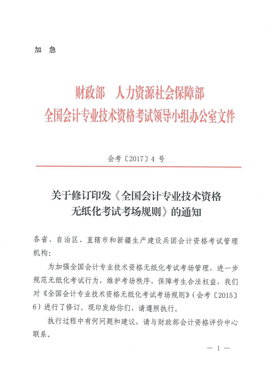 全國會計專業(yè)技術(shù)資格無紙化考試考場規(guī)則