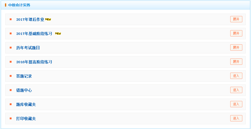 2017年中級(jí)會(huì)計(jì)職稱考試輔導(dǎo)課程題庫(kù)