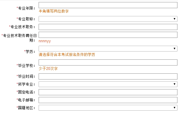 河北2017年高級(jí)經(jīng)濟(jì)師、正高級(jí)經(jīng)濟(jì)師報(bào)名填寫(xiě)內(nèi)容