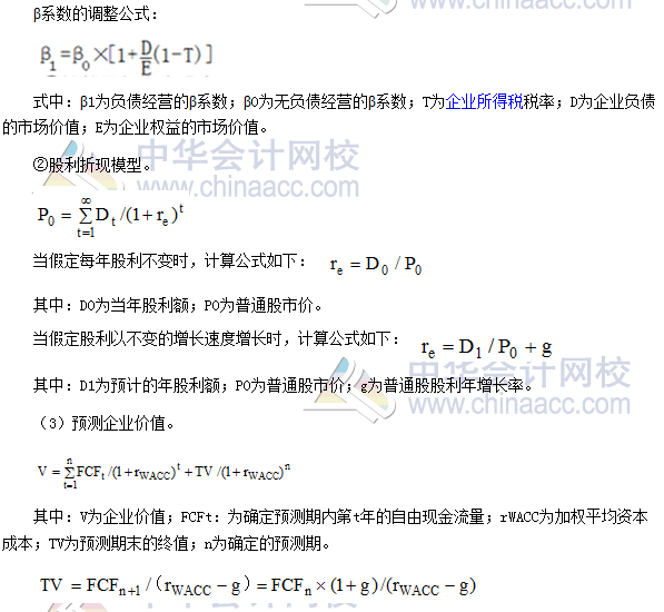 2017年高級(jí)會(huì)計(jì)師《高級(jí)會(huì)計(jì)實(shí)務(wù)》公式大全