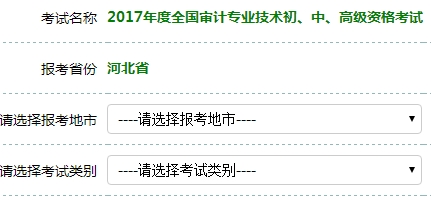 河北2017年審計(jì)師考試報(bào)名入口開通