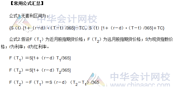 2017年期貨從業(yè)《期貨基礎(chǔ)知識(shí)》高頻考點(diǎn)：第九章常用公式