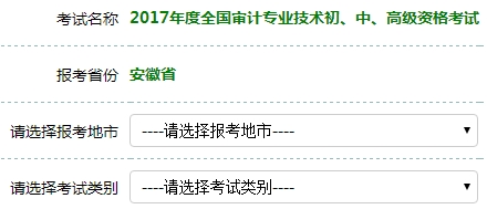 2017年初級(jí)審計(jì)師考試報(bào)名入口開通