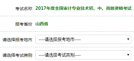 2017年審計師考試報名入口開通