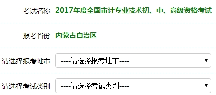 2017年審計(jì)師考試報(bào)名入口開通