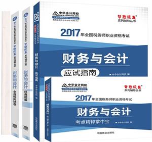 購(gòu)2017年稅務(wù)師教材+五冊(cè)通關(guān)輔導(dǎo)書低至7.8折